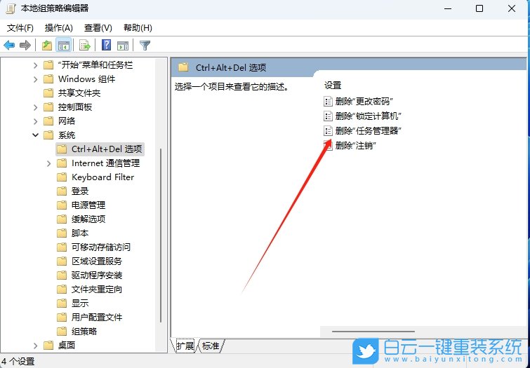Win11,解除禁用任務管理器,任務管理器步驟