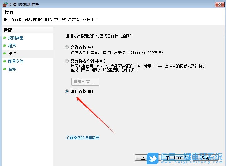 Win7,限制軟件斷網,軟件斷網步驟