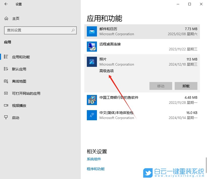 Win10,無法打開照片應用,照片應用步驟
