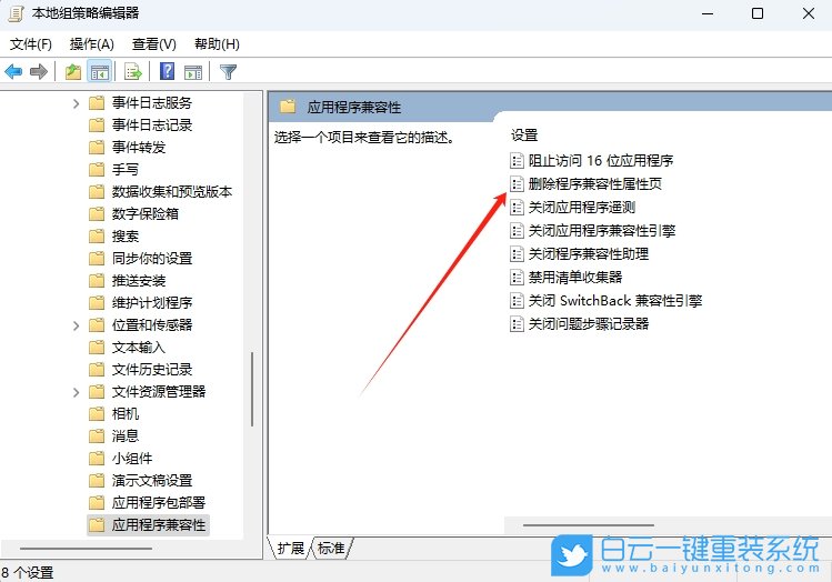 Win11,兼容性選項(xiàng)設(shè)置,兼容性選項(xiàng)步驟