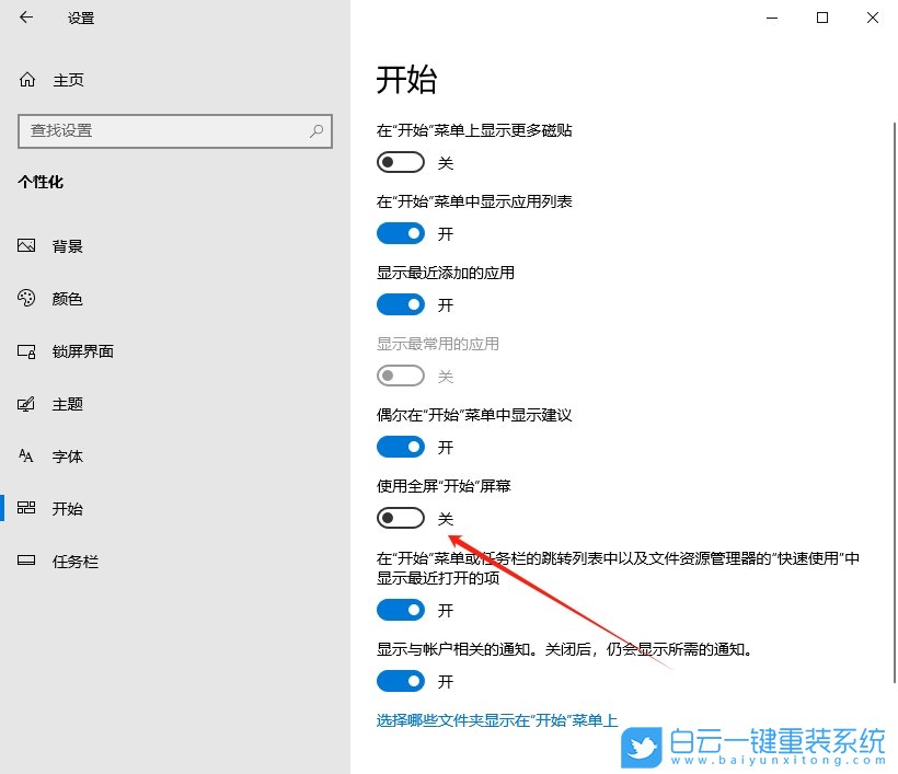 Win10,設置全屏開始菜單,全屏開始菜單步驟