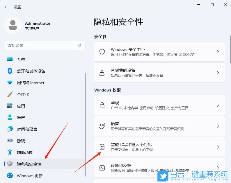 Windows,關閉墨跡書寫和鍵入的個性化功能,個性化步驟
