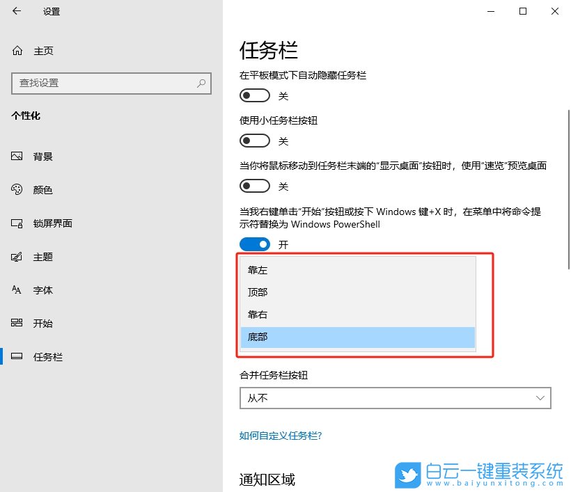 Win10,調(diào)整任務(wù)欄位置,任務(wù)欄位置步驟