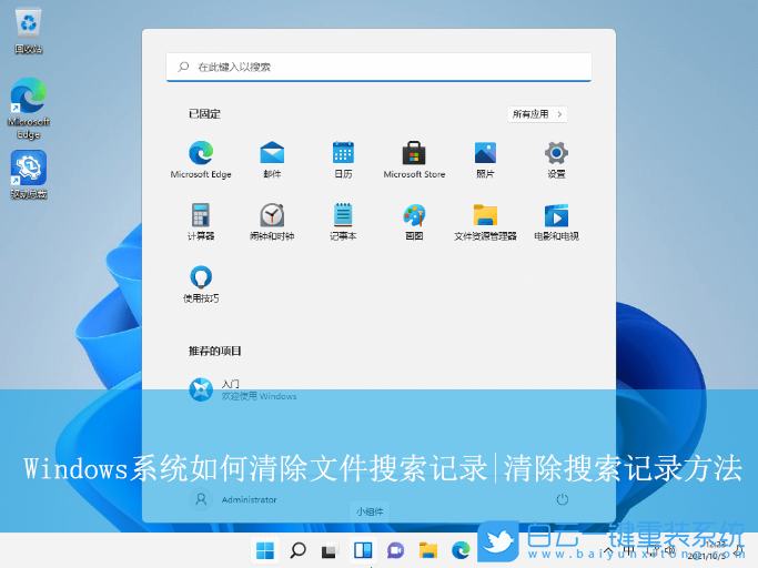 Windows,清除文件搜索記錄,文件搜索記錄步驟