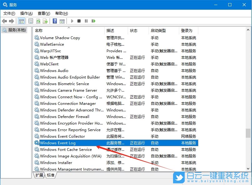 Windows,解決事件日志服務不可用,事件日志服務不步驟