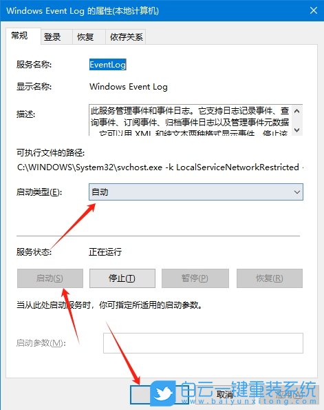 Windows,解決事件日志服務不可用,事件日志服務不步驟