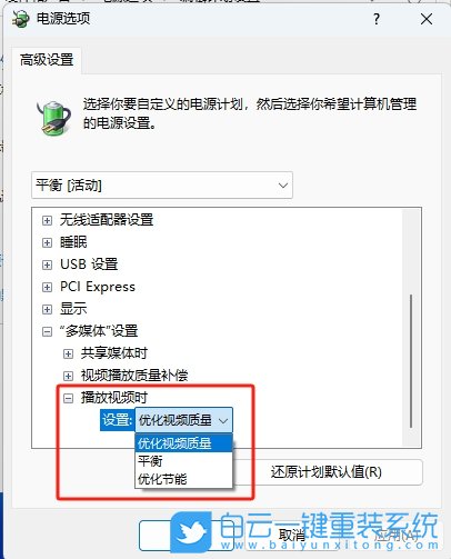 Windows,設置視頻播放優化功能,視頻播放優化功能步驟