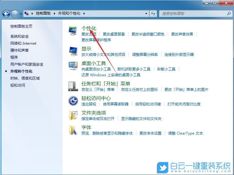 Win7,設置隱藏任務欄,隱藏任務欄步驟