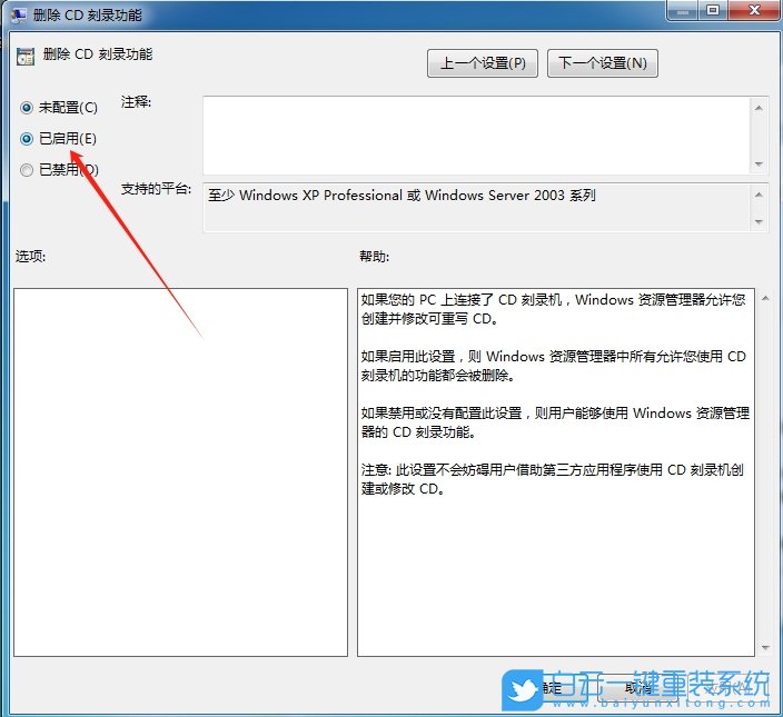 Win7,禁用刻錄光盤功能,禁用刻錄CD功能步驟
