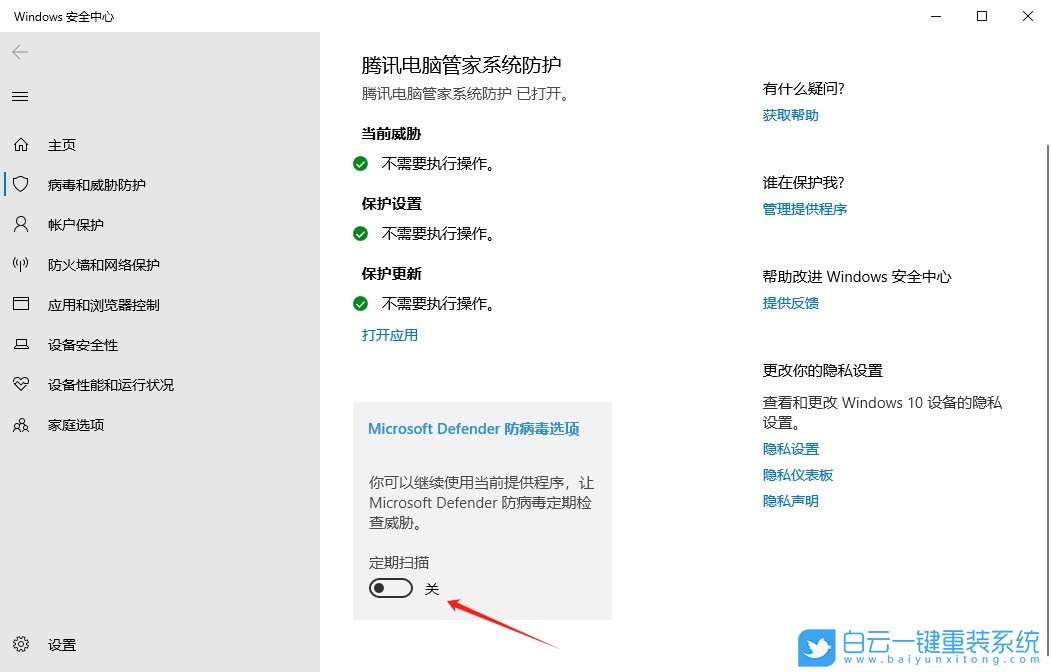 Windows,開啟定期掃描病毒功能,定期掃描病毒功能步驟
