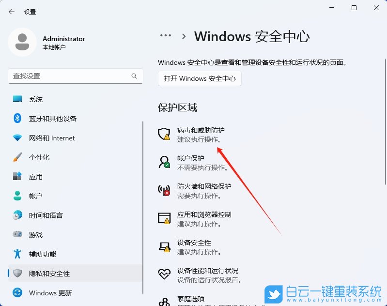 Windows,開啟定期掃描病毒功能,定期掃描病毒功能步驟