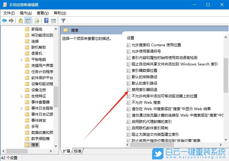 Windows,禁用索引器回退功能,索引器回退步驟