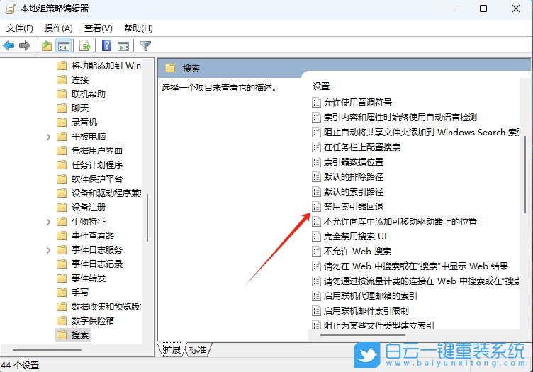 Windows,禁用索引器回退功能,索引器回退步驟