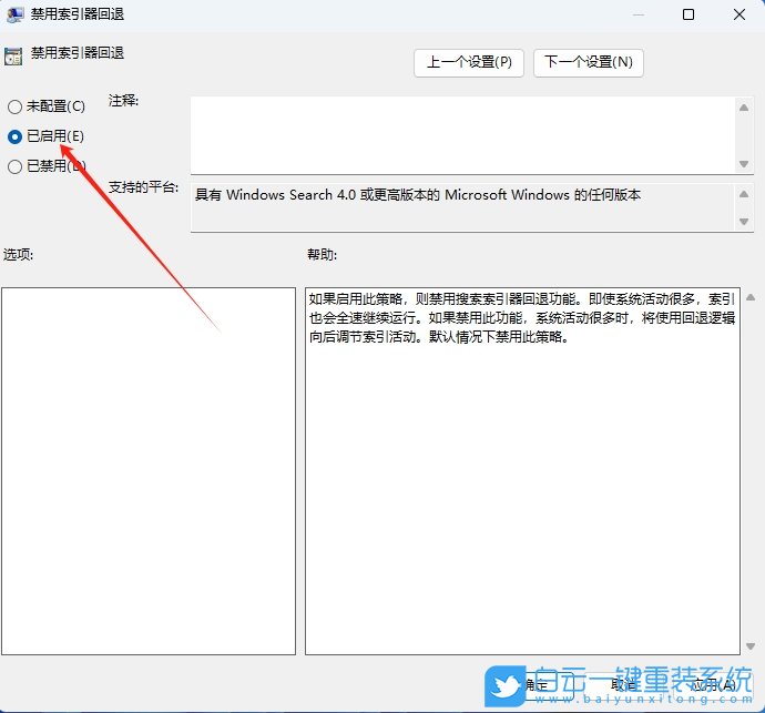 Windows,禁用索引器回退功能,索引器回退步驟