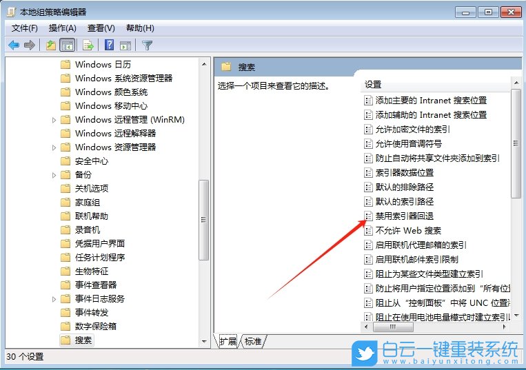 Windows,禁用索引器回退功能,索引器回退步驟