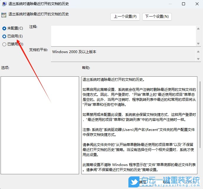 Windows,清除最近文檔歷史記錄,文檔歷史記錄步驟