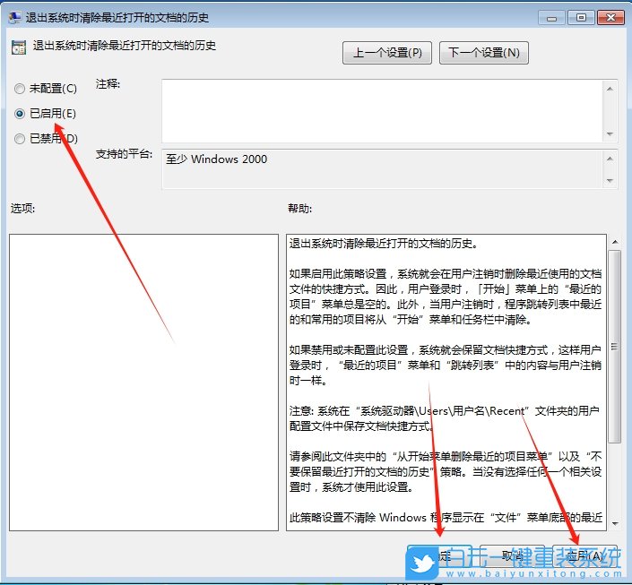 Windows,清除最近文檔歷史記錄,文檔歷史記錄步驟