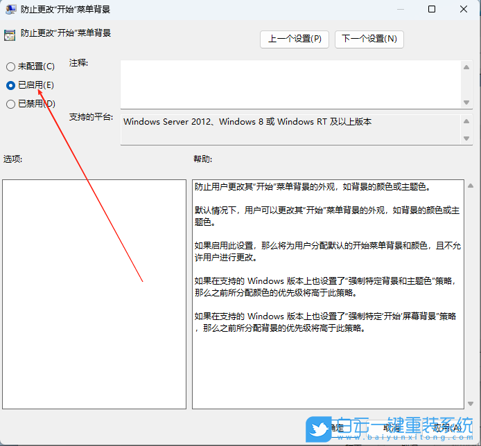 Windows,設(shè)置防止更改開始菜單背景,開始菜單背景步驟