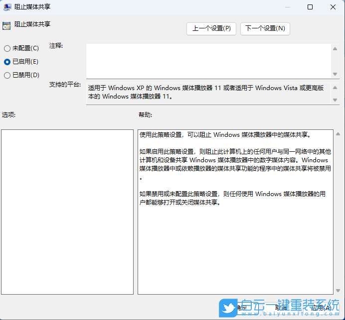Windows,開啟防止媒體共享功能,媒體共享功能步驟