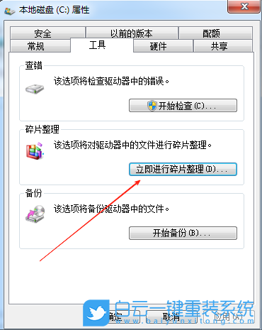 Windows,設(shè)置關(guān)閉定期清理碎片功能,定期清理碎片步驟