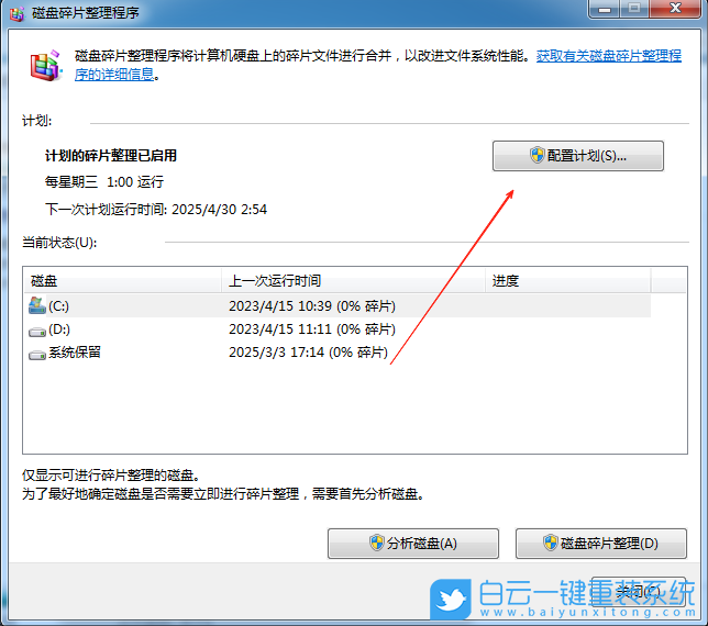 Windows,設(shè)置關(guān)閉定期清理碎片功能,定期清理碎片步驟