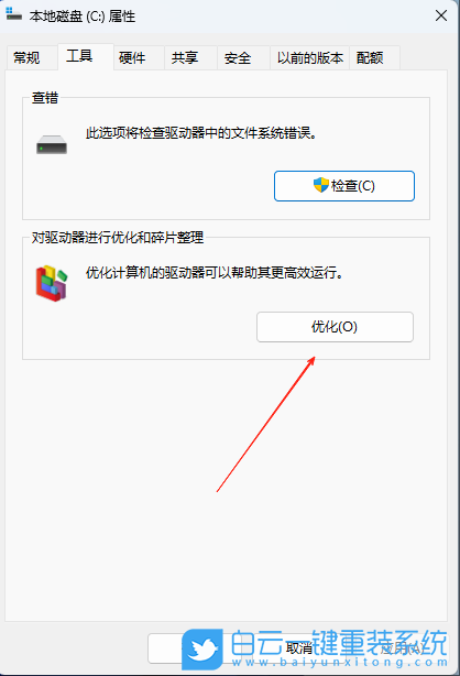 Windows,設(shè)置關(guān)閉定期清理碎片功能,定期清理碎片步驟