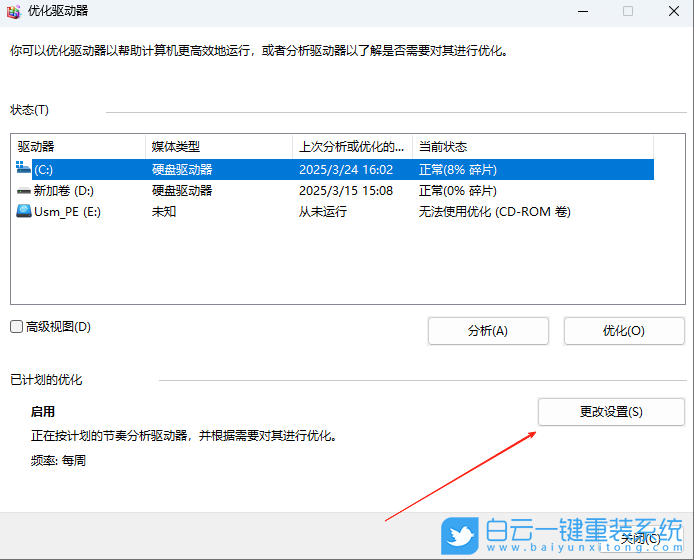 Windows,設(shè)置關(guān)閉定期清理碎片功能,定期清理碎片步驟
