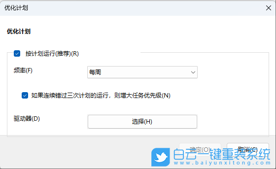 Windows,設(shè)置關(guān)閉定期清理碎片功能,定期清理碎片步驟
