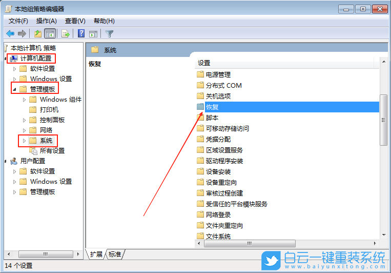 Win7,禁用還原功能,還原功能步驟