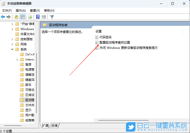 Win11,禁用網絡搜索驅動,網絡搜索驅動步驟