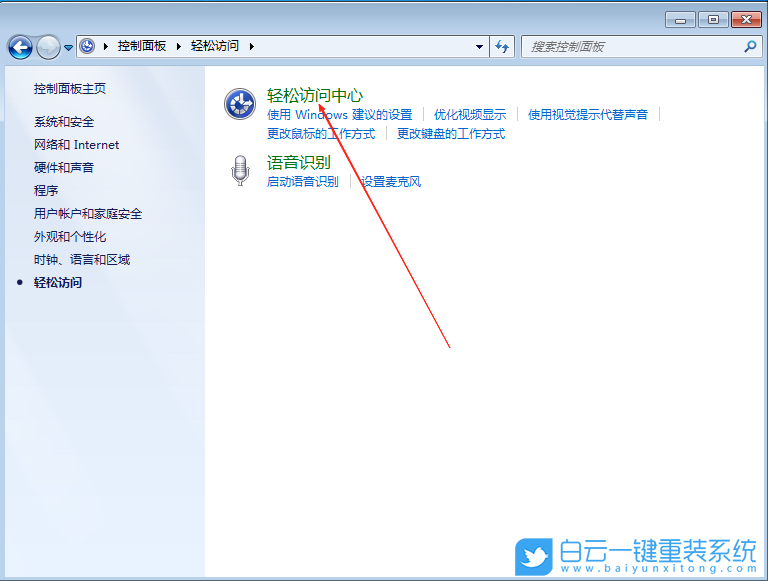 Win7,高對比度主題設置,高對比度設置步驟