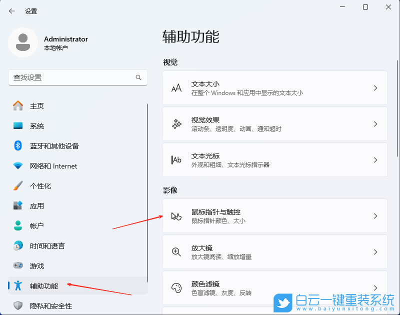 Windows,更換鼠標指針圖案,鼠標指針圖案步驟