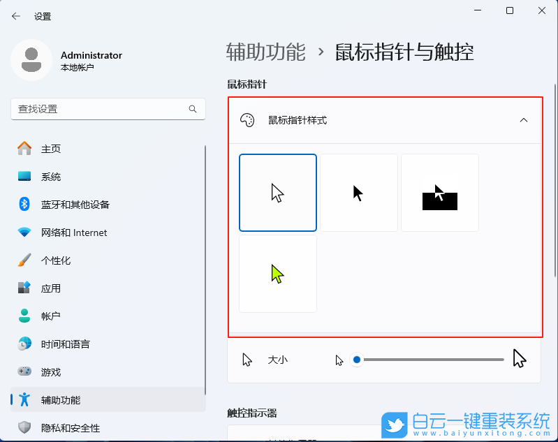 Windows,更換鼠標指針圖案,鼠標指針圖案步驟