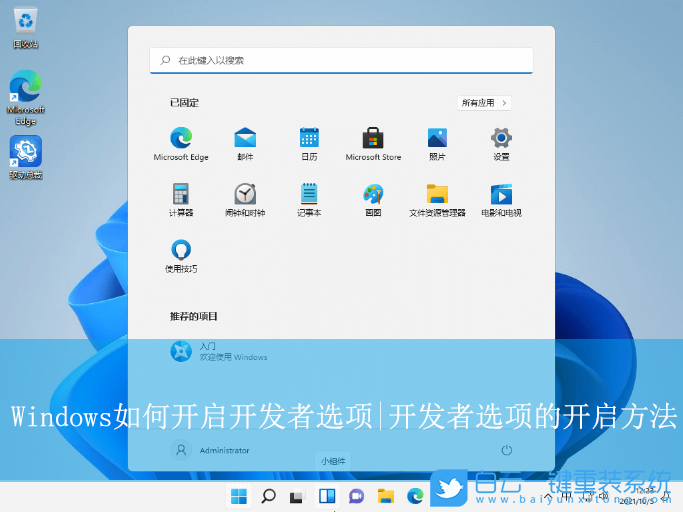 Windows,開啟開發(fā)者選項,開發(fā)者選項步驟