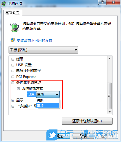Windows,修改系統散熱方式,系統散熱步驟