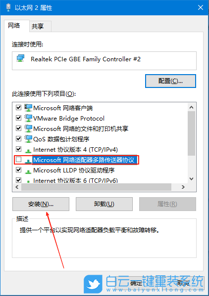 Windows,添加可靠多播網絡協議,可靠多播網絡協議步驟
