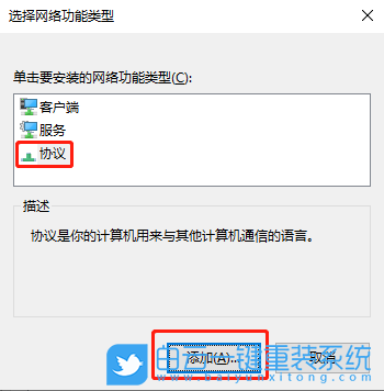 Windows,添加可靠多播網絡協議,可靠多播網絡協議步驟