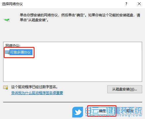 Windows,添加可靠多播網絡協議,可靠多播網絡協議步驟