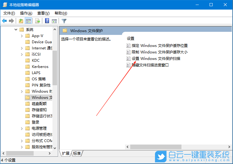 Windows,關(guān)閉文件保護(hù)功能,關(guān)閉文件保護(hù)步驟