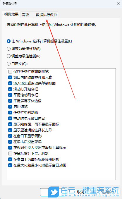 Windows,數據執行保護功能,數據執行保護步驟
