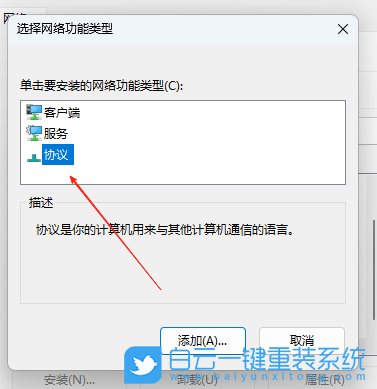 Windows,添加可靠多播網絡協議,可靠多播網絡協議步驟