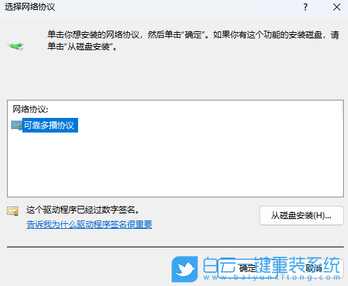 Windows,添加可靠多播網絡協議,可靠多播網絡協議步驟