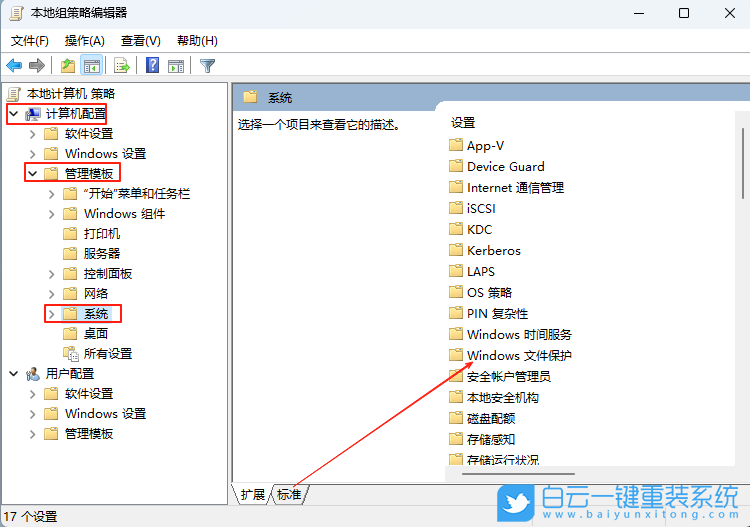 Windows,關(guān)閉文件保護(hù)功能,關(guān)閉文件保護(hù)步驟