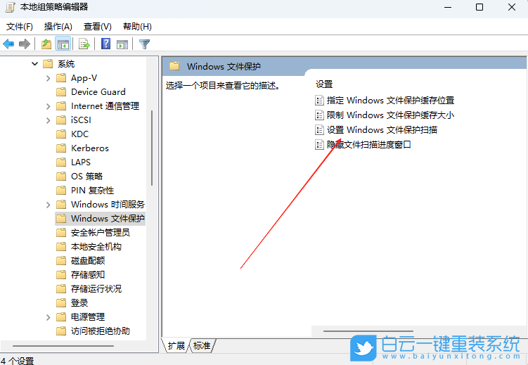 Windows,關(guān)閉文件保護(hù)功能,關(guān)閉文件保護(hù)步驟