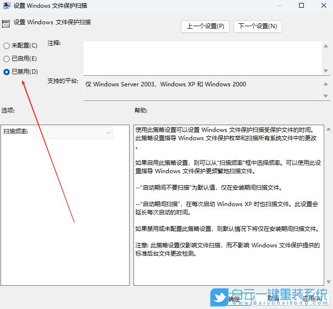 Windows,關(guān)閉文件保護(hù)功能,關(guān)閉文件保護(hù)步驟