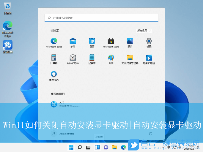 Win11,關閉自動安裝顯卡驅動,顯卡驅動步驟