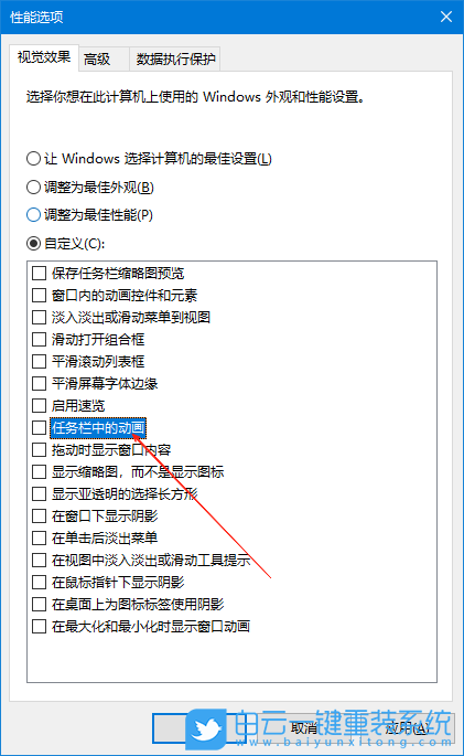Windows,關(guān)閉任務(wù)欄動畫效果,關(guān)閉任務(wù)欄動畫步驟