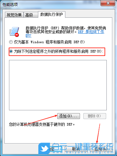 Windows,數據執行保護功能,數據執行保護步驟