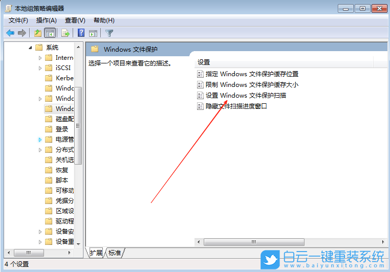 Windows,關(guān)閉文件保護(hù)功能,關(guān)閉文件保護(hù)步驟