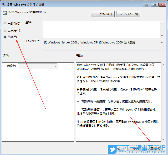 Windows,關(guān)閉文件保護(hù)功能,關(guān)閉文件保護(hù)步驟